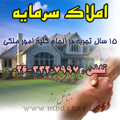 املاک سرمایه