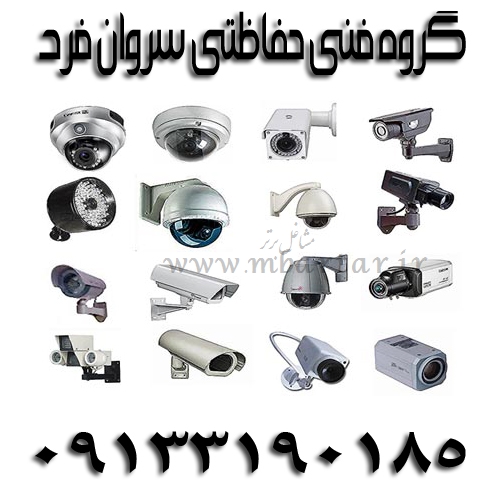 گروه فنی حفاظتی سروان فرد