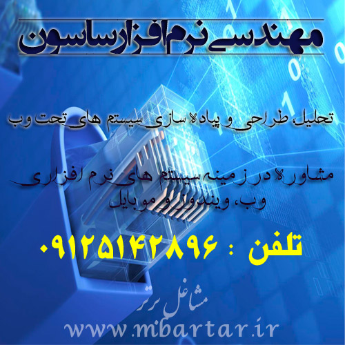 مهندسی نرم افزار ساسون