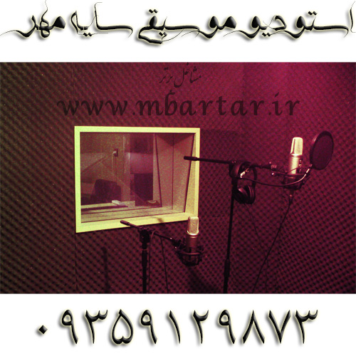 استودیو موسیقی سایه مهر