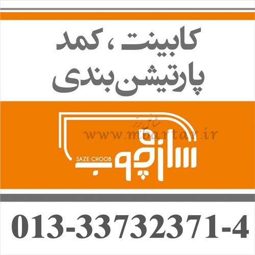 دکوراسیون داخلی سازه چوب