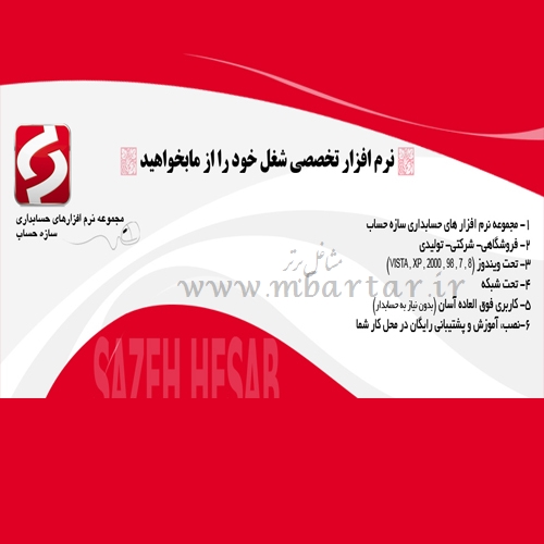 نرم افزار حسابداری سازه حساب