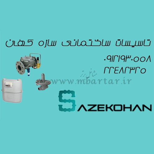 تاسیسات ساختمان و لوله کشی گاز، آب، شوفاژ