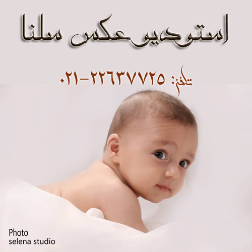 استودیو عکس سلنا