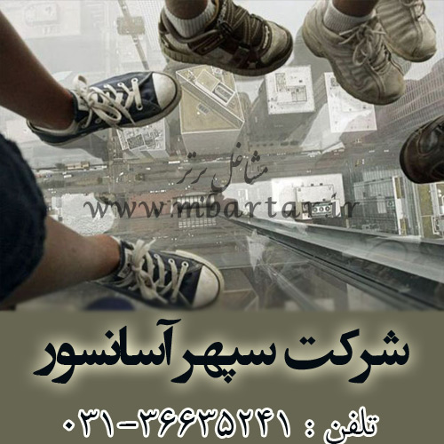 شرکت سپهر آسانسور