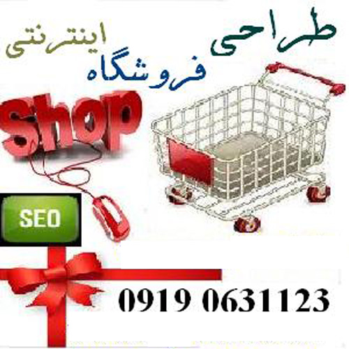 طراحی فروشگاه اینترنتی ارزان سپیدراه
