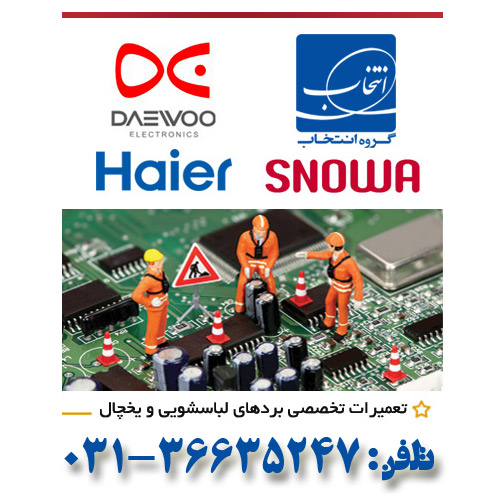 نماینده انحصاری فروش قطعات حایر ،اسنوا،دوو،تکنوگاز