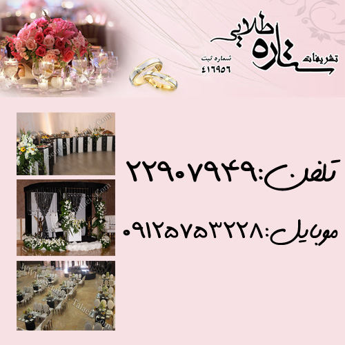 خدمات مجالس ستاره طلایی