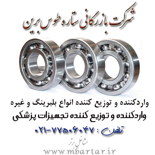 شرکت بازرگانی ستاره طوس برین