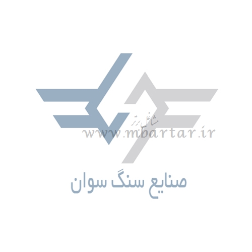 صنایع سنگ سوان