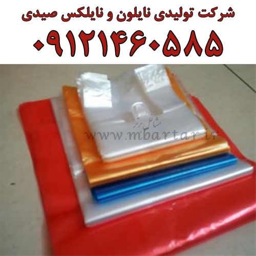 شرکت تولیدی نایلون و نایلکس صیدی