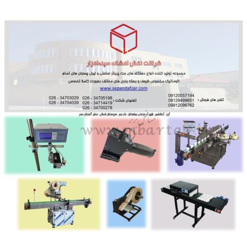 دستگاه های لیبل چسبان و جت پرینتر صنعتی