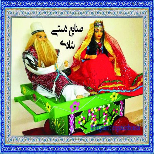 صنایع دستی شادی