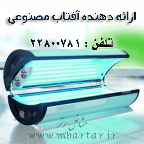 ارائه دهنده آفتاب مصنوعی شادو