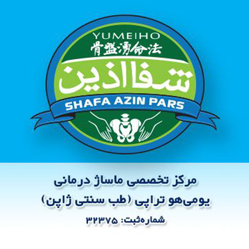 شفا آذین پارس