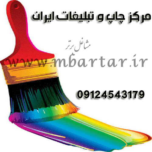 چاپ و تبلیغات