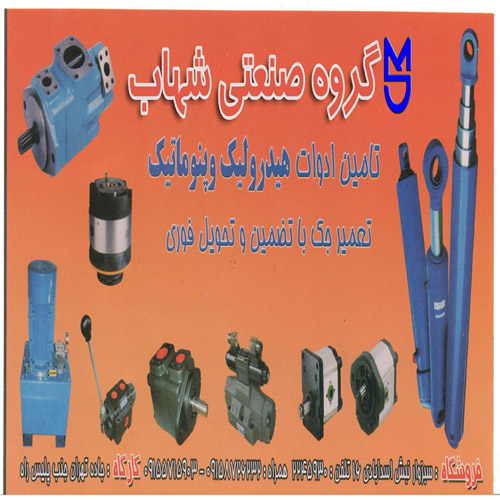 گروه صنعتی شهاب