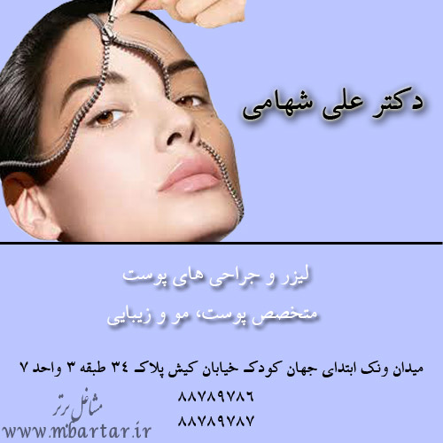 دکتر علی شهامی