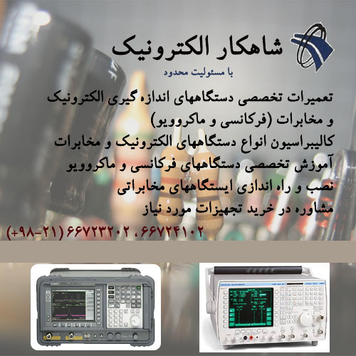 شاهکار الکترونیک
