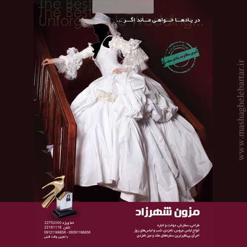 مزون شهرزاد