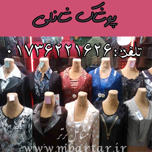 پوشاک شانلی