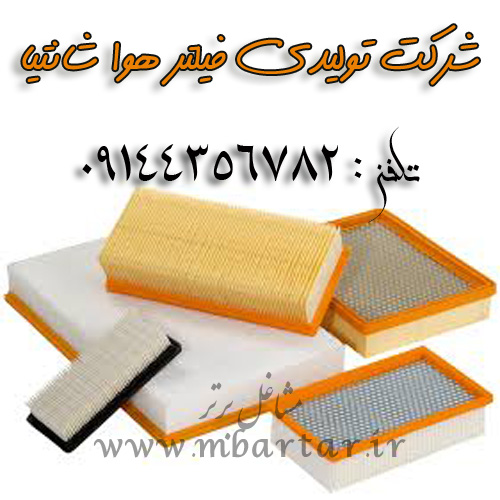 شرکت تولیدی فیلتر هوا شانتیا