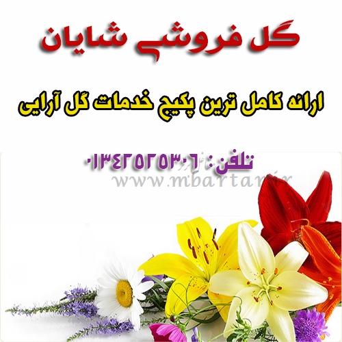 گل فروشی