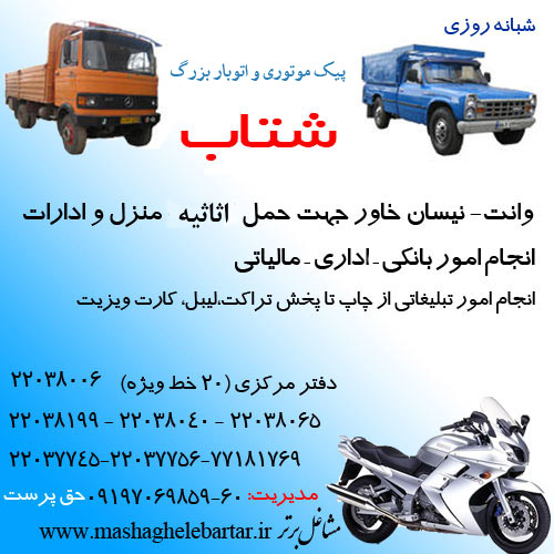 پیک متوری و اتوبار شتاب