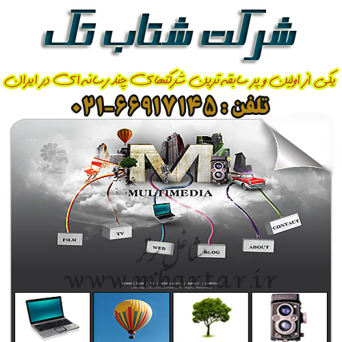 شرکت شتاب تک