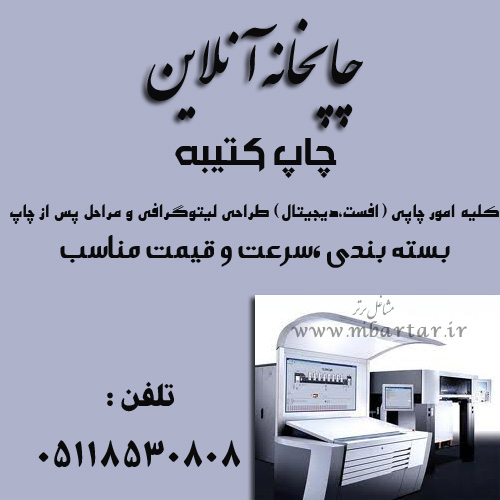 چاپخانه آنلاین