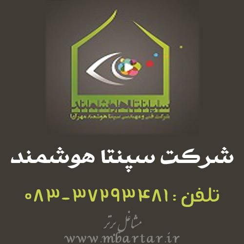 شرکت سپنتا هوشمند