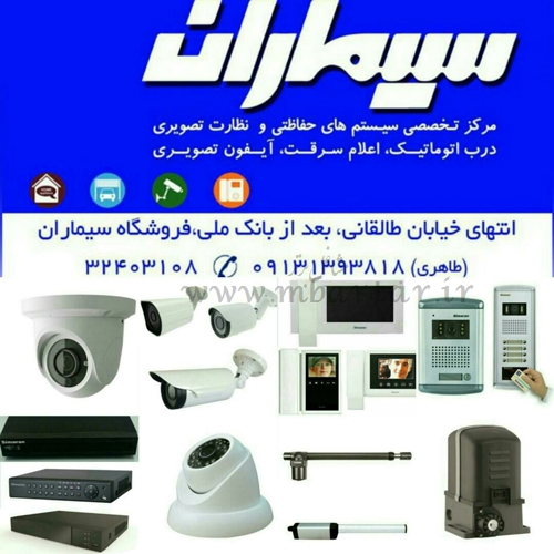 سیستم حفاظتی و ایمنی