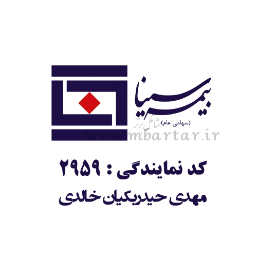 بیمه سینا کد 2959