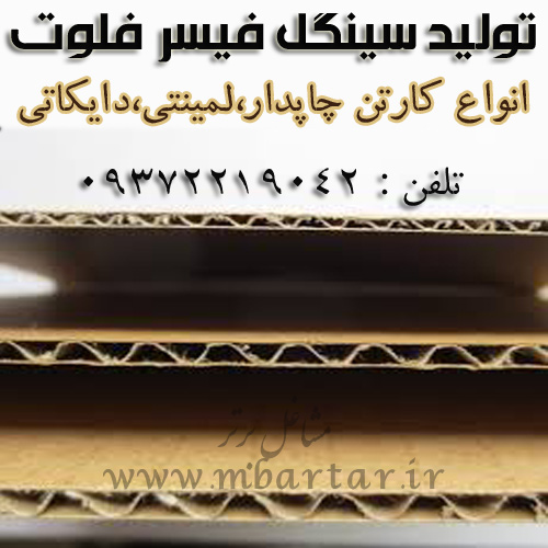 تولید سینگل فیسر فلوت 