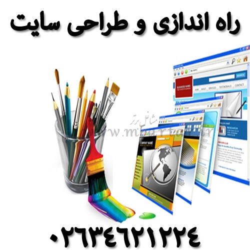 را اندازی و طراحی سایت