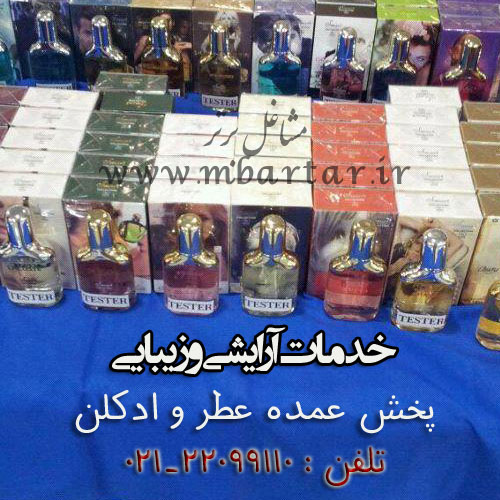 خدمات آرایشی و زیبایی