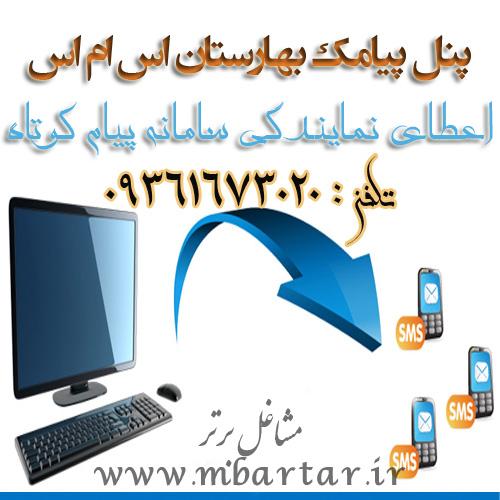 بهارستان اس ام اس