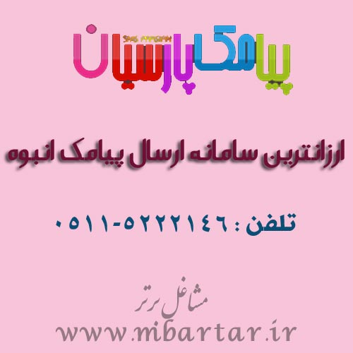 سامانه پیامک پارسیان