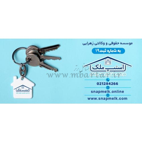 موسسه حقوقی وکالتی زهرائی