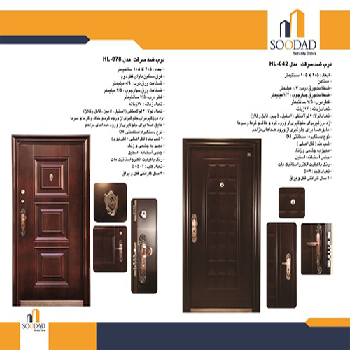 درب ضد سرقت چینی (بوان سابق ) سوداد