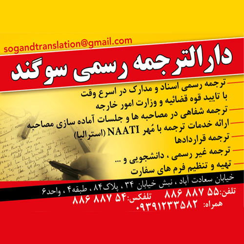 دارالترجمه رسمی سوگند