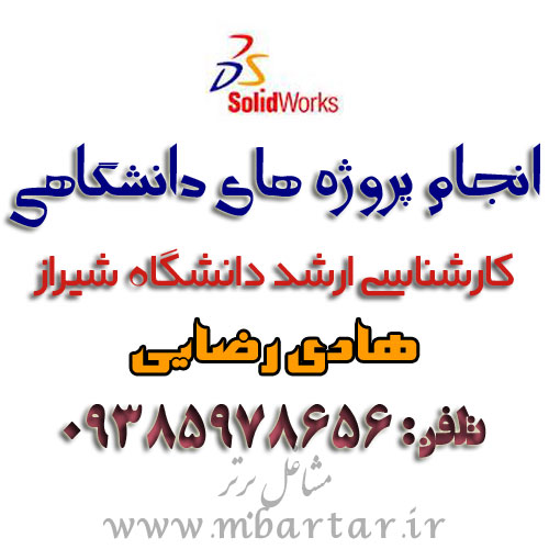 انجام پروژه های دانشگاهی