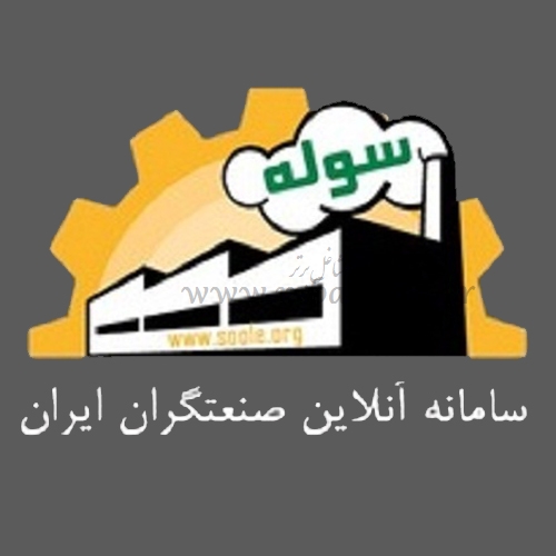 سامانه آنلاین صنعتگران