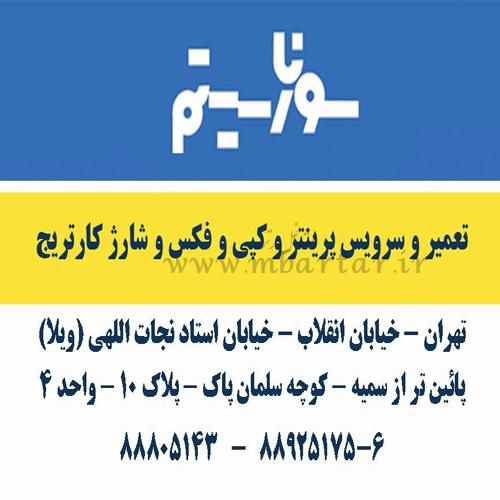 سورنا سیستم