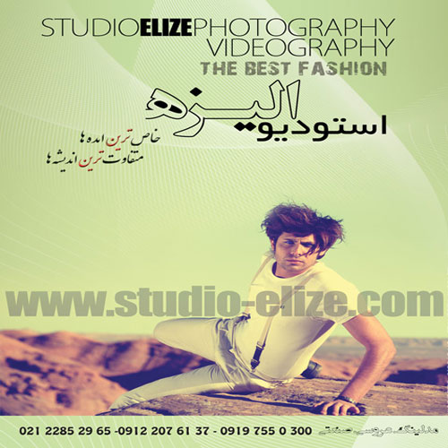 استودیو الیزه