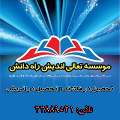 موسسه تعالی اندیش 