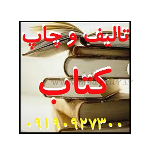 تبدیل پایان نامه به کتاب