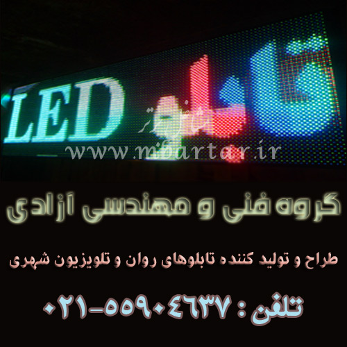 گروه فنی و مهندسی آزادی