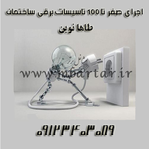 شرکت سازنده تابلو های برق صنعتی (طاها نوین)
