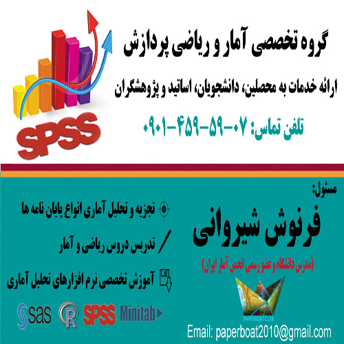 گروه تخصصی آمار و ریاضی پردازش